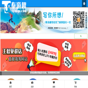 泰游趣