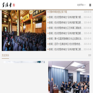 杭州灵隐寺