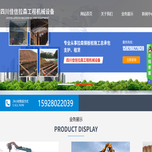 四川佳信拉森工程机械设备有限公司