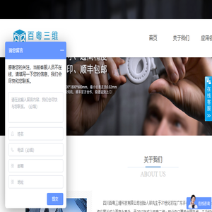 百粤三维