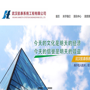 武汉航泰系统工程有限公司
