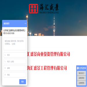 北京海汇盛景管理有限公司