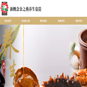 新概念金之燕养生姿造