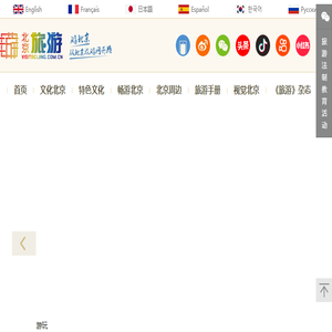北京旅游网