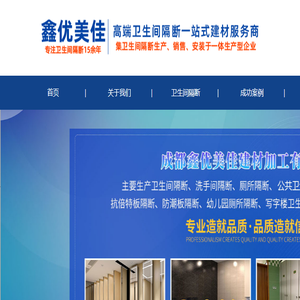 鑫优美佳卫生间隔断厂家