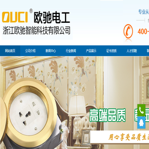 浙江欧驰智能科技有限公司