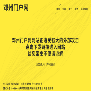 邓州门户网