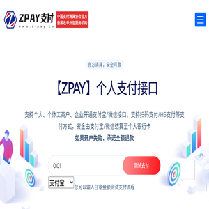 ZPAY支付