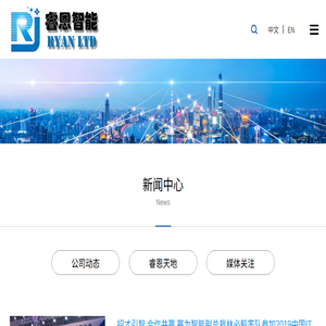 睿恩智能