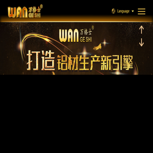 铝材设备