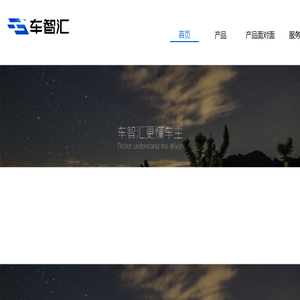 车智汇