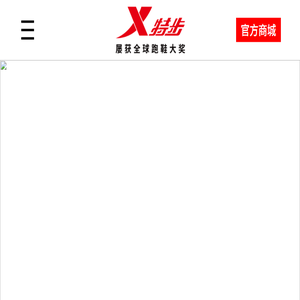 特步