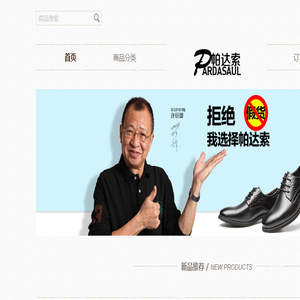 帕达索官方老顾客店