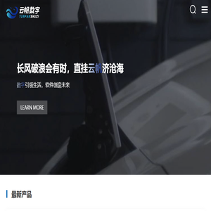 云帆数字