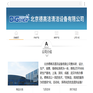 河北德高洁环保科技有限公司