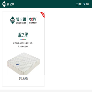 梦之巢软床床垫