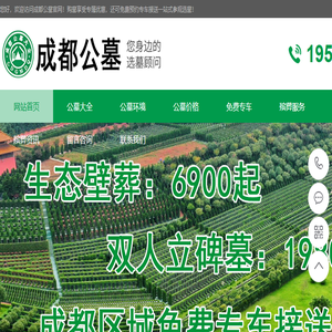 成都公墓网