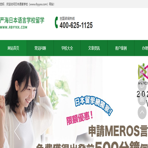 日本语言学校