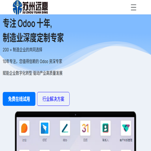 ERP/MES实施定制