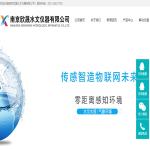 南京欣晟水文仪器有限公司