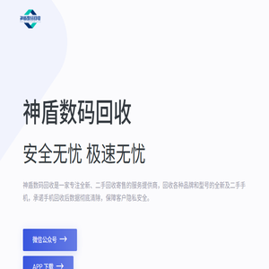 神盾数码回收