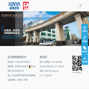 浙江新雅包装有限公司