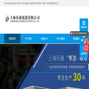 上海乐展电器有限公司