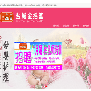 盐城金摇篮母婴护理有限公司