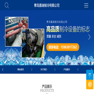 青岛嘉瑞制冷有限公司