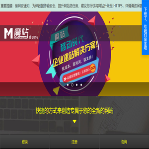 魔站企业建站系统