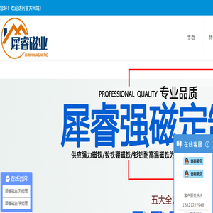 浙江犀睿磁性材料有限公司欢迎咨询