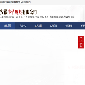 安徽丰华厨具有限公司