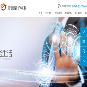 贵州量子物联科技有限责任公司