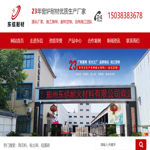 郑州东信耐火材料有限公司