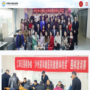 泸州市小微企业商会