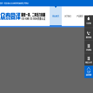 山东众泰同泽机械有限公司