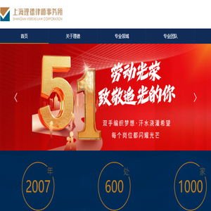 上海理德律师事务所