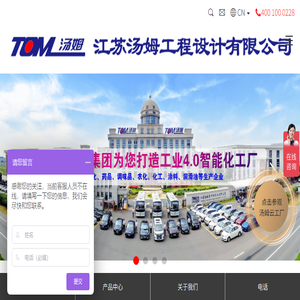 江苏汤姆工程设计有限公司