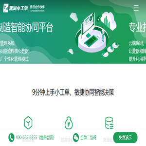 超低成本轻量级透明化工厂生产车间管理系统