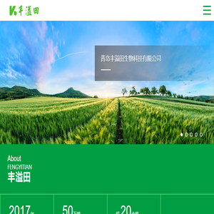 青岛丰溢田,青岛丰溢田生物,丰溢田生物