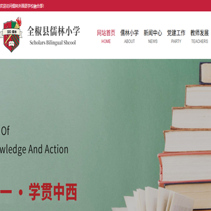 全椒县儒林小学