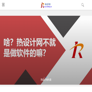 热设计网