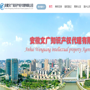 安徽文广知识产权代理有限公司