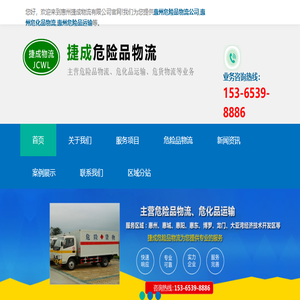 惠州危险品运输/物流公司