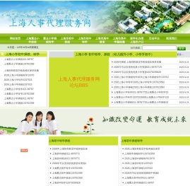 2025上海初中转学