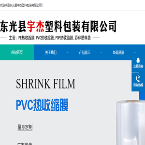 PVC热收缩膜,PVC热收缩膜价格,PVC收缩膜,PVC热收缩膜厂家