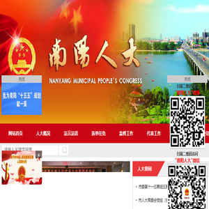 南阳人大
