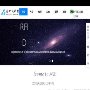 深圳市南北达科技有限公司