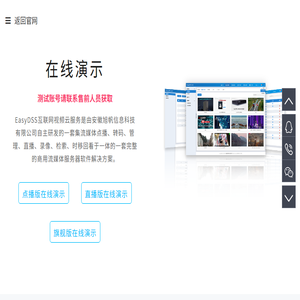 easydss流媒体服务器