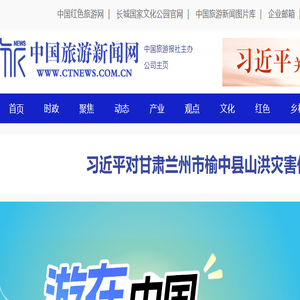 中国旅游新闻网